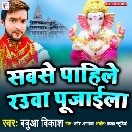 Sabse Pahile Rauwa Pujaila | Boomplay Music