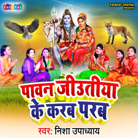 Pawan Jiutiya Ke Karab Parab (bhojpuri) | Boomplay Music