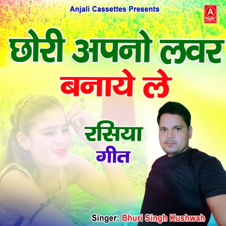 Chhori Apno Lover Bana Le | Boomplay Music