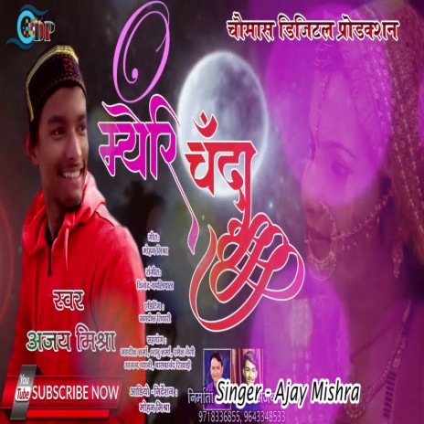 O Meri Chanda (Pahadi) | Boomplay Music