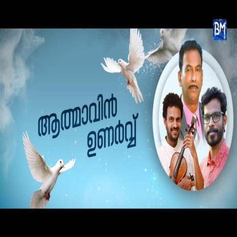 Athmavin Unarvu (Malayalam Christian Song) ft. Rev. Ashish Thomas George, Rev. Reji Thomas Chacko, Rev. Jeevan John, Jubi Shibu & Antu Annam Thomas