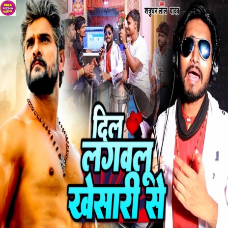 Dil Lagawalu Khesari Se | Boomplay Music