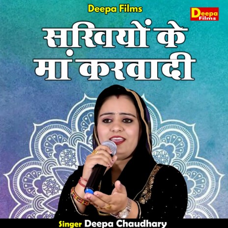 Sakhiyon Ke Maan Karavadi (Hindi) | Boomplay Music