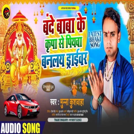 Bande Baba Ke Kripa Se Piyawa Banlay Driver (Maithili) | Boomplay Music