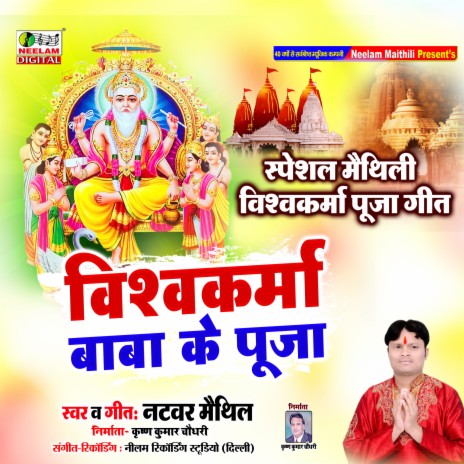 Vishkarma Baba Ke Puja (Maithili) | Boomplay Music