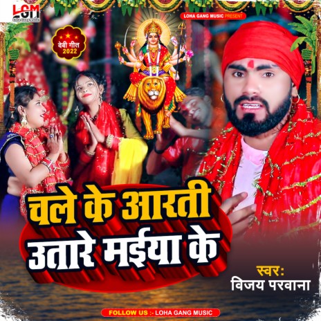 Chaleke Arati Utare Maiya Ke (Bhojpuri) | Boomplay Music