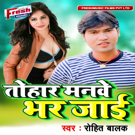 Tohar Manwe Bhar Jai | Boomplay Music