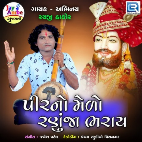 Pirno Medo Ranuja Bharay | Boomplay Music