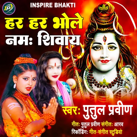 Har Har Bhole Namha Shivaye (Hindi) | Boomplay Music