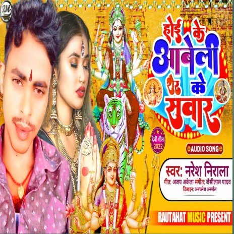 Hoi Ke Aabeli Sher Ke Sabar (Bhojpuri) | Boomplay Music