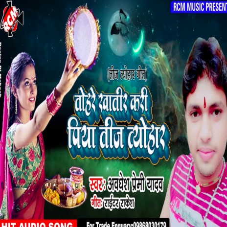 Tohare Khatir Kari Piya Teej tyohar | Boomplay Music