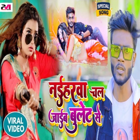 Naihar Chal Jaib Bullet Se (Bhojpuri Song) | Boomplay Music