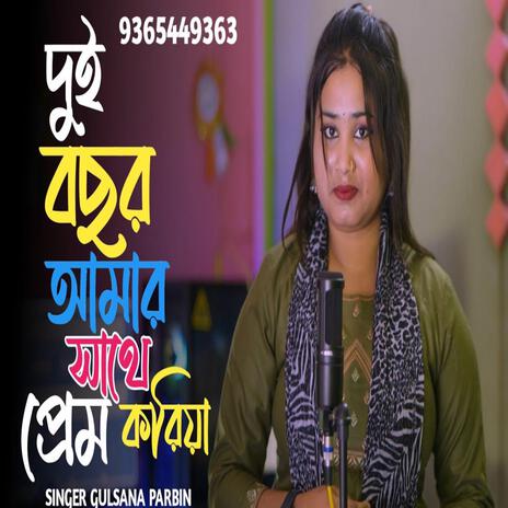 Dui Bosor Amar Shate Prem Koriya | Boomplay Music