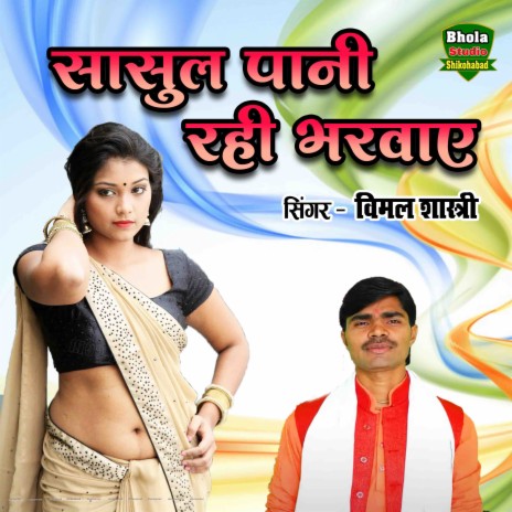 Sasul Pani Rahi Bharway | Boomplay Music