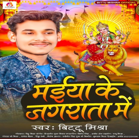 Maiya Ke Jagrata Me (bhojpuri) | Boomplay Music