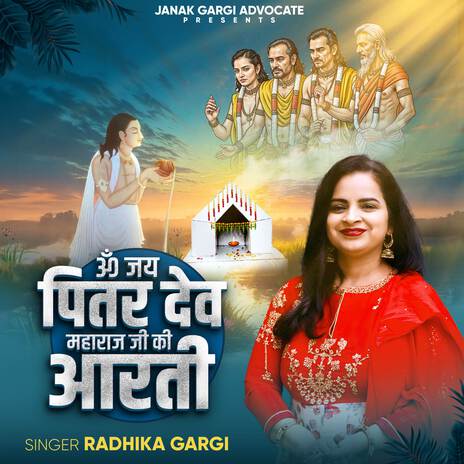 Aarti Shri Pitar Dev Ji Maharaj | Boomplay Music