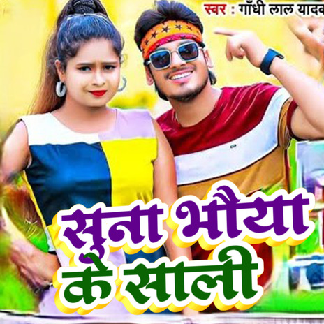 Suna Bhaiya Ke Sali | Boomplay Music