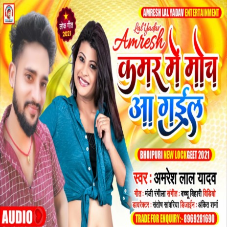 Kamar Me Hamra Moch Aa Gail (Bhojpuri) | Boomplay Music