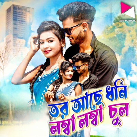 Tor Ache Dhoni Lomba Lomba Chul ft. Puja & Gopi | Boomplay Music