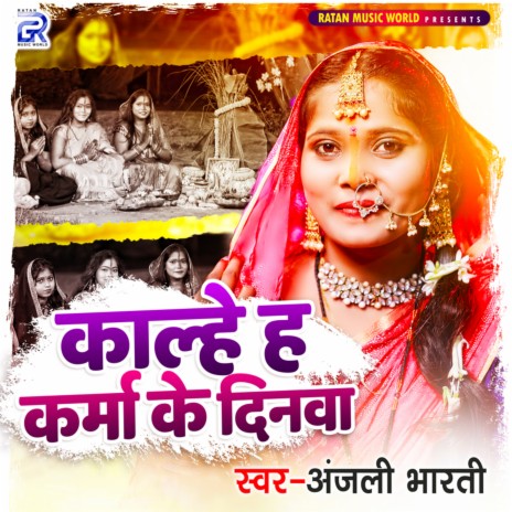 Kalhe Ha Karma Ke Dinawa | Boomplay Music