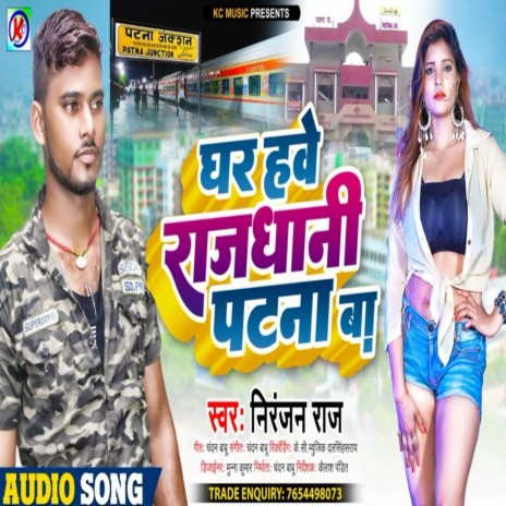 Ghar Have Rajdhani Patna Ba (Bhojpuri) | Boomplay Music