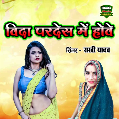 Vida Pardesh Mein Hove | Boomplay Music