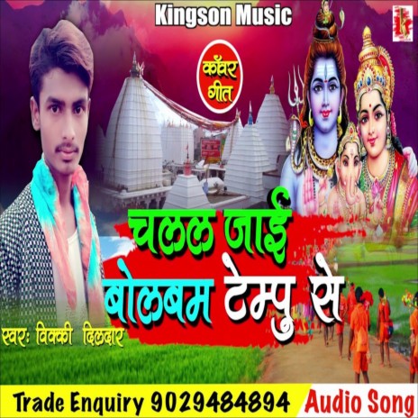 Chalal Jayee Bol Bam Tempu Se | Boomplay Music