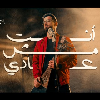 أنت مش عادي lyrics | Boomplay Music