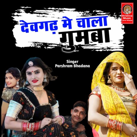 Devgadh Me Chala Gumba | Boomplay Music