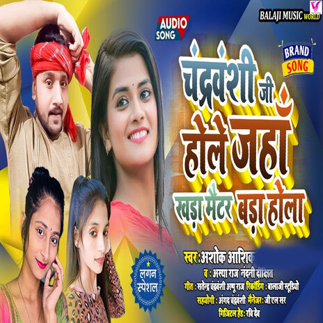 Chandravanshi Ji Hole Jaha Metter Bada Hola ft. Ashok Ashik & Astha Raj | Boomplay Music