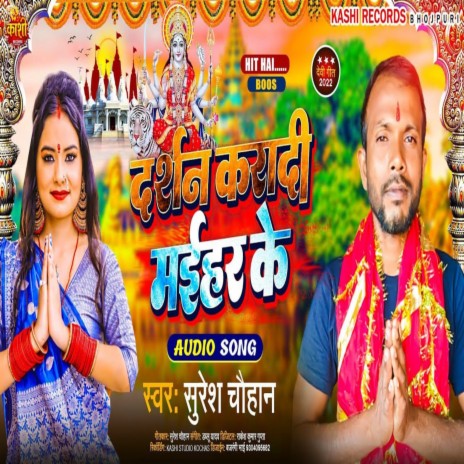 Dashan Karadi Maihar Ke (Bhakti Song 2022) | Boomplay Music