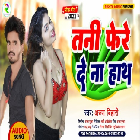 Tani Phere De Na Hath (Bhojpuri) | Boomplay Music