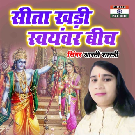 Sita Khadi Swyemvar Beech | Boomplay Music