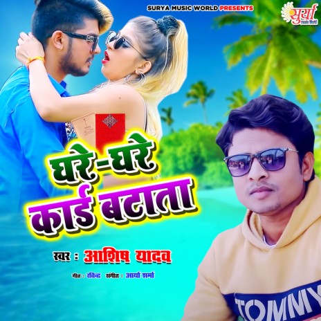 Ghare Ghare Card Batata | Boomplay Music