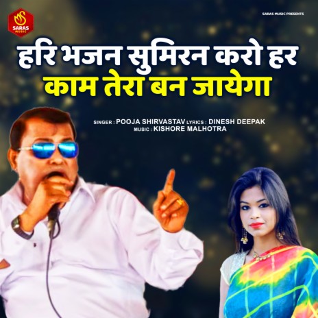 Hari Bhajan Sumiran Karo Har Kaam Tera Ban Jayega | Boomplay Music