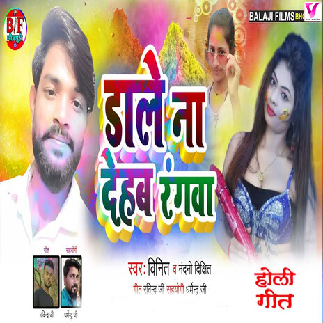 Dale Na Deham Rangwa ft. Vineet | Boomplay Music