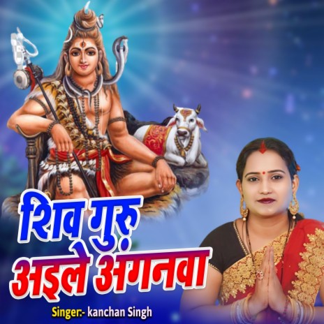 Shiv Guru Aile Aganva | Boomplay Music