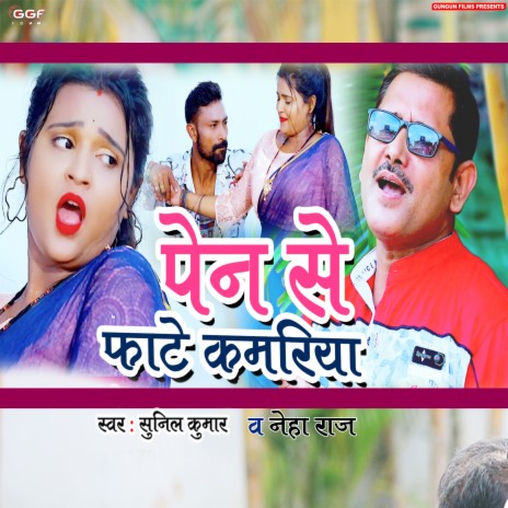 Pain Se Phate Kamariya (Bhojpuri) ft. Neha Raj