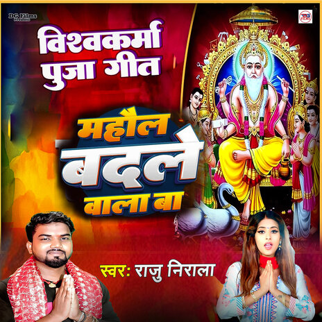 Mahaul Badale Wala Ba Vishwakarma Puja | Boomplay Music