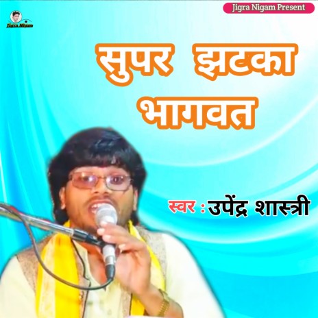 Super Jhatka Bhagwat (Hindi) | Boomplay Music