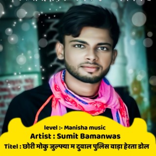 छोरी मोकु जुल्फ्या म दुवाल पुलिस वाड़ा हेरता डोल ft. Singer Sagar Habibpur