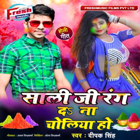 Saali Ji Rang Da Na Choliya Ho | Boomplay Music