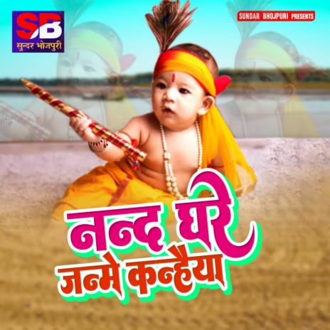 Krishna Kanhaiya | Boomplay Music