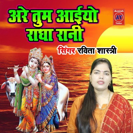 Are Tum Aaiyo Radha Rani | Boomplay Music