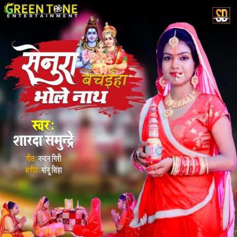 Senura Bachaiha Bholenath | Boomplay Music