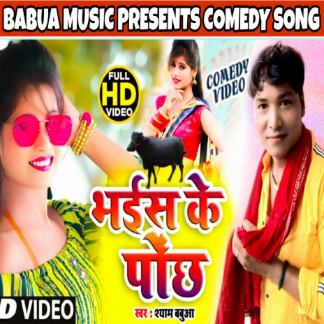 Bhais Ke Poochh (Bhojpurisong) | Boomplay Music