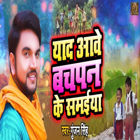 Yaad Aawe Bachpan Ke | Boomplay Music