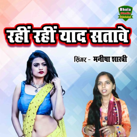 Rahin Rahin Yaad Satave | Boomplay Music