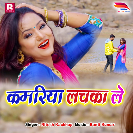 Kamariya Lachka Le | Boomplay Music