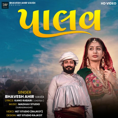 PAALAV | Boomplay Music